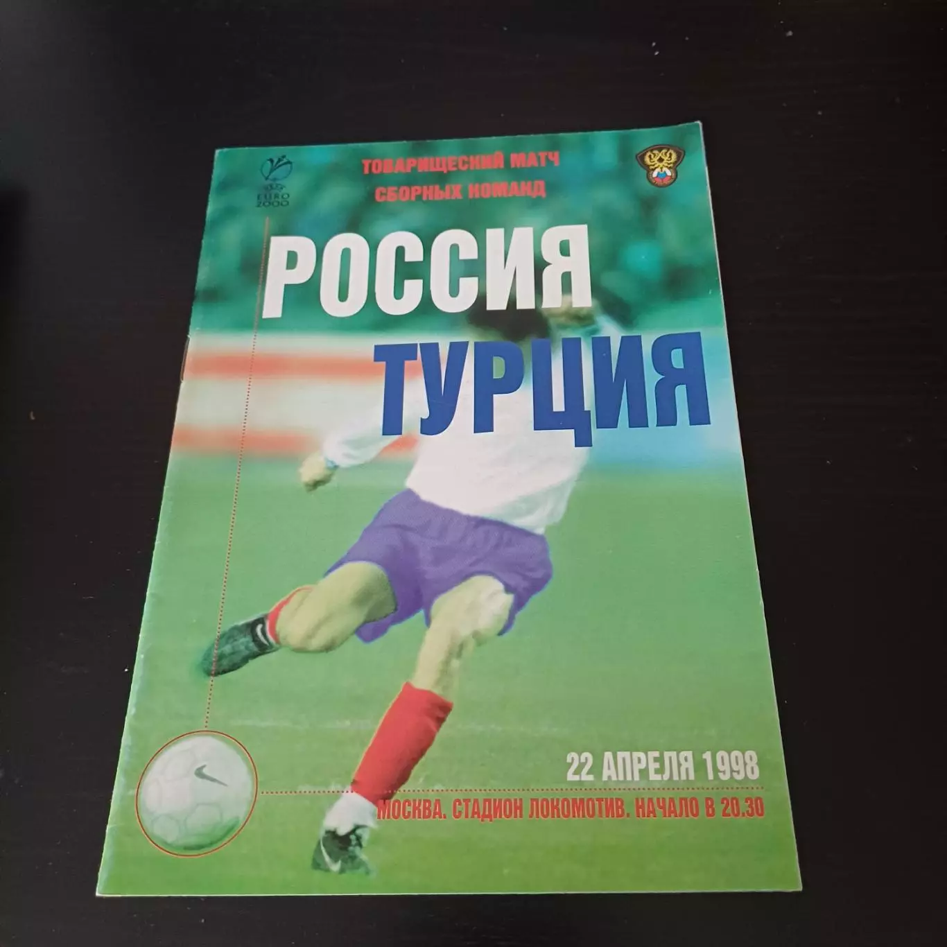 Россия - Турция 1998