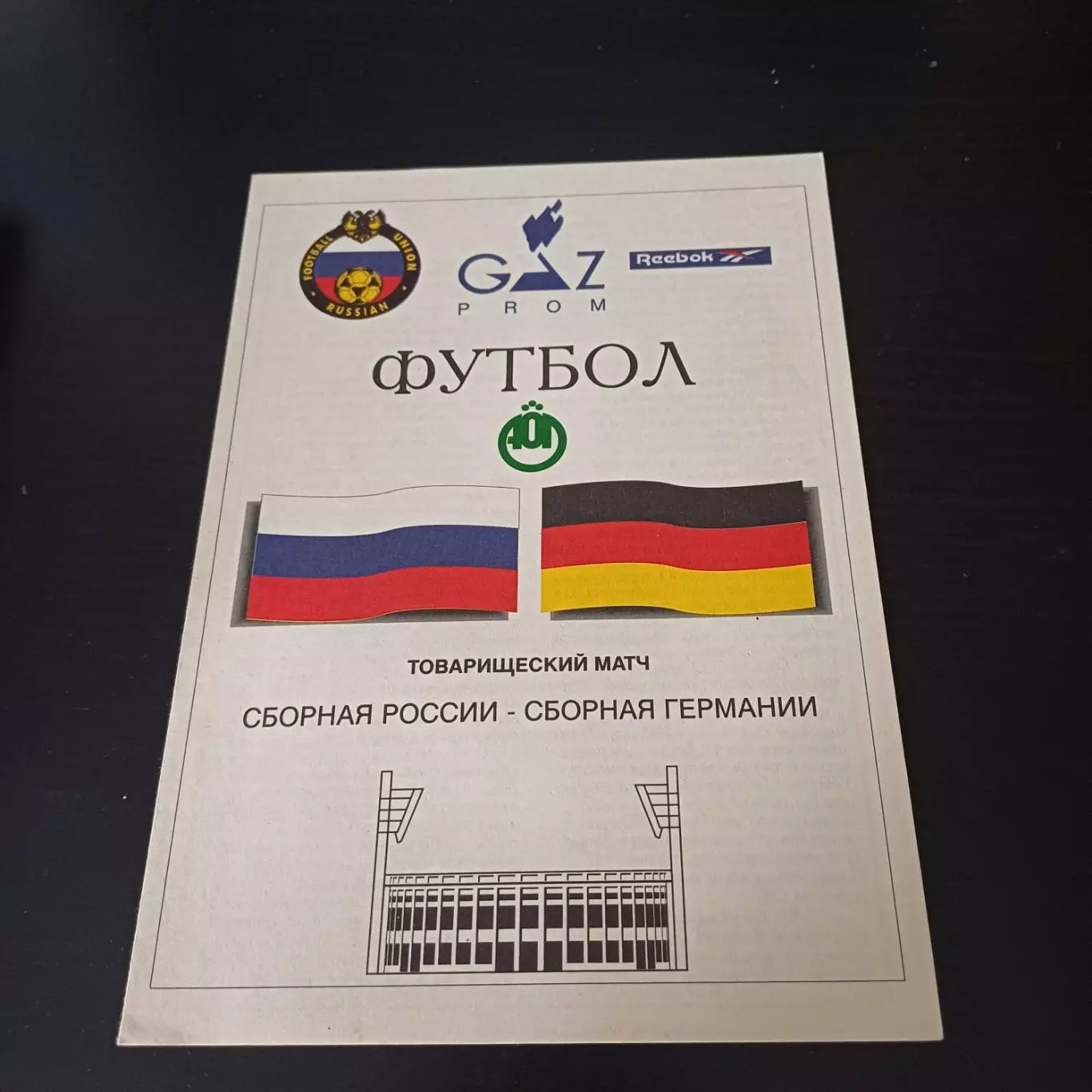 Россия - Германия 1994