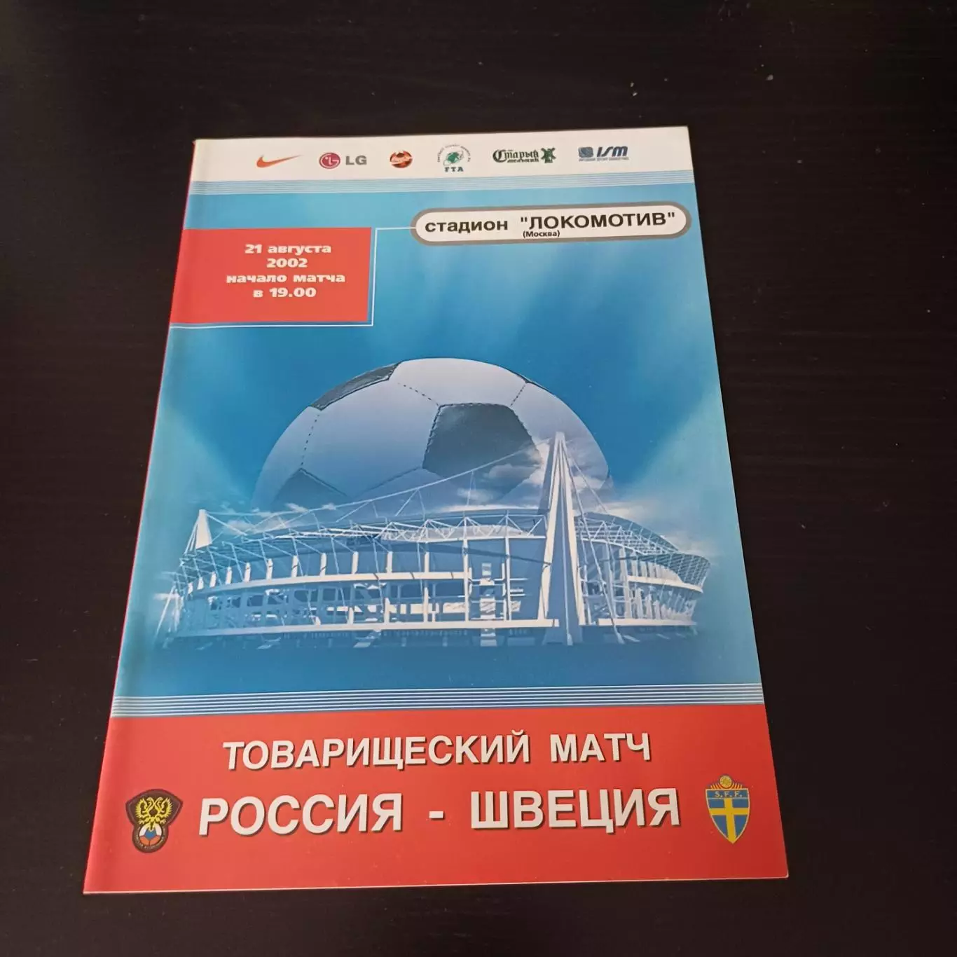 Россия - Швеция 2002