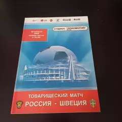Россия - Швеция 2002