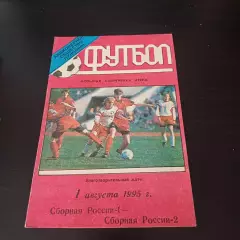 Россия 1 - Россия 2 1995
