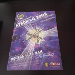 Кубок LG 2002/Россия Беларусь Югославия Украина