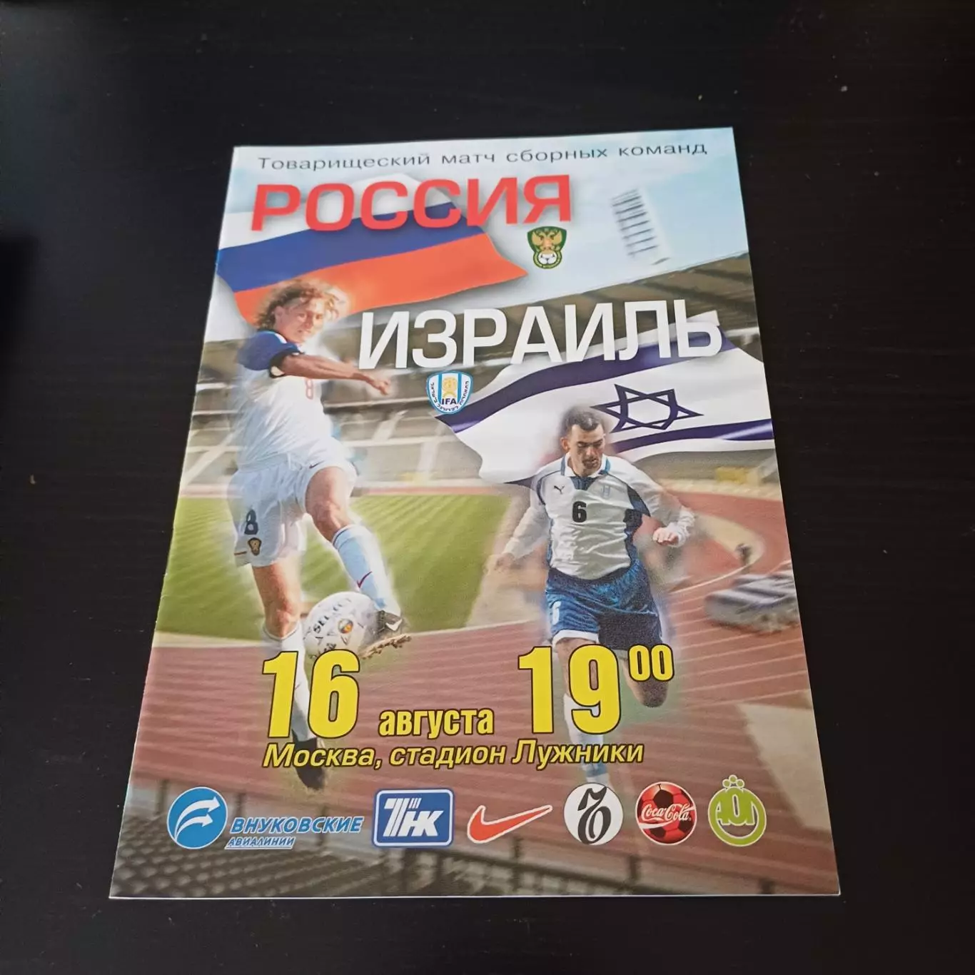 Россия - Израиль 2000