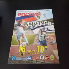Россия - Израиль 2000