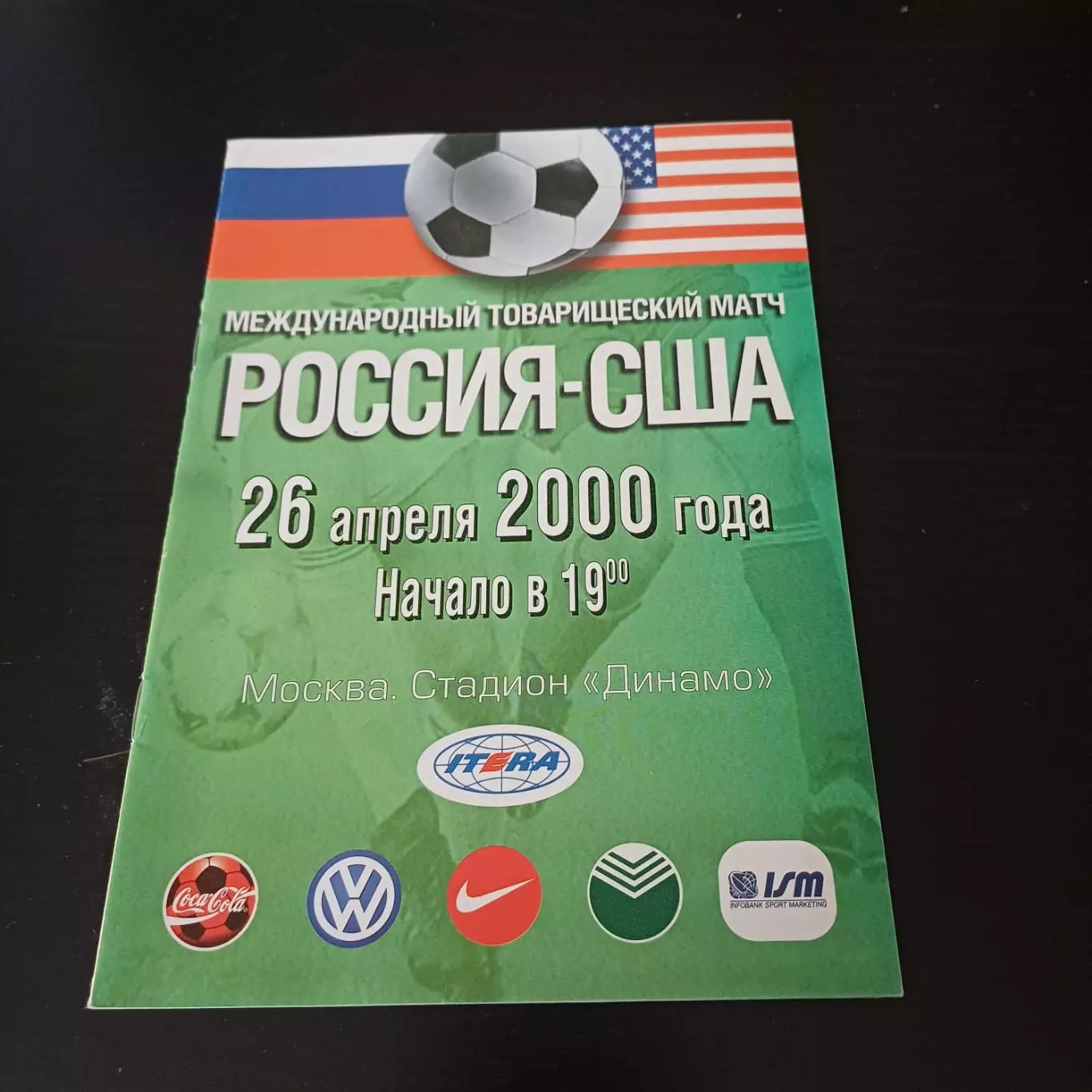 Россия - США 2000