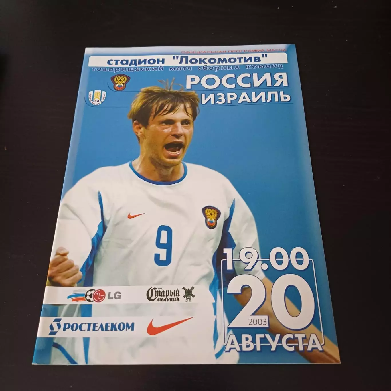 Россия - Израиль 2003