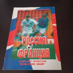 Россия - Франция 1998