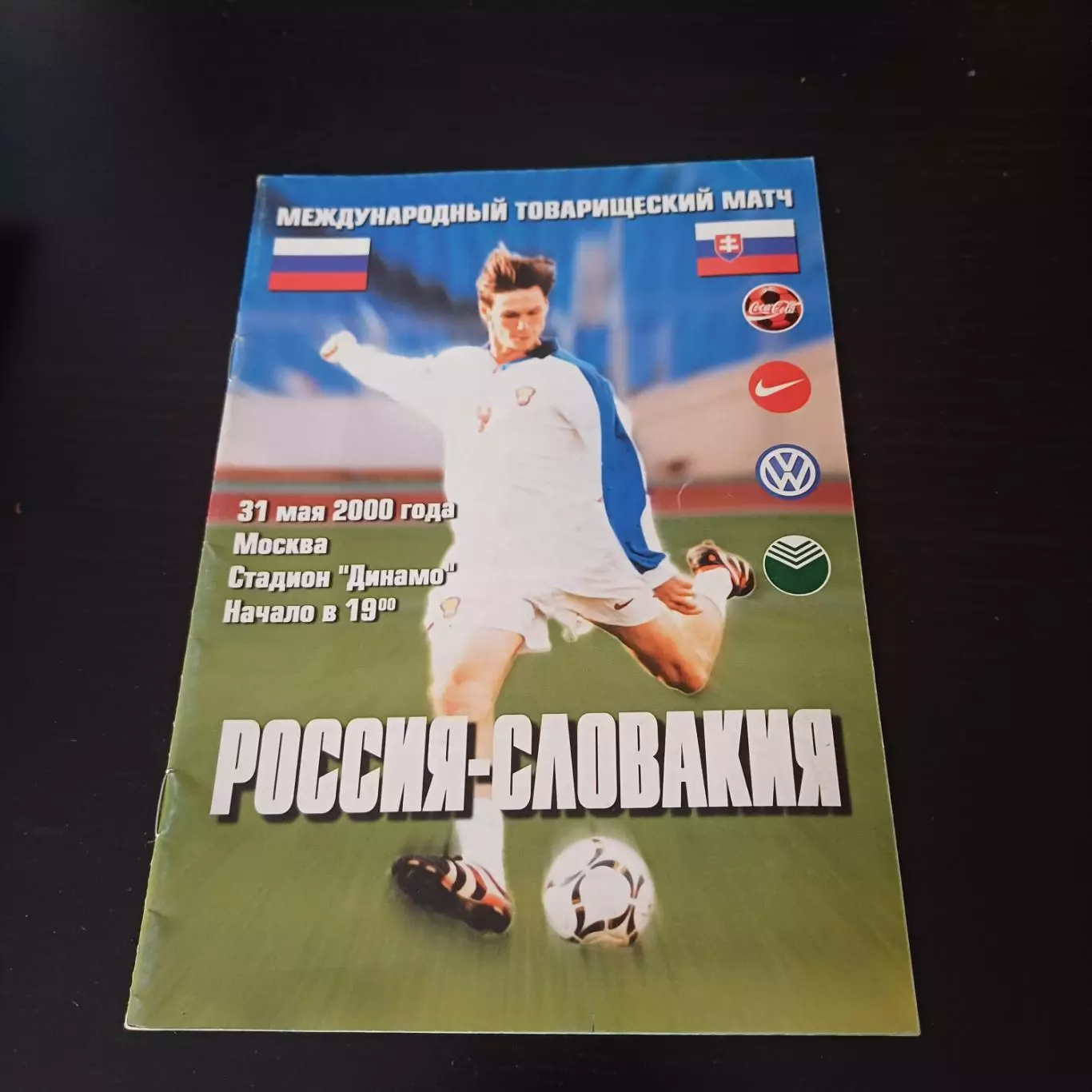 Россия - Словакия 31.05.2000