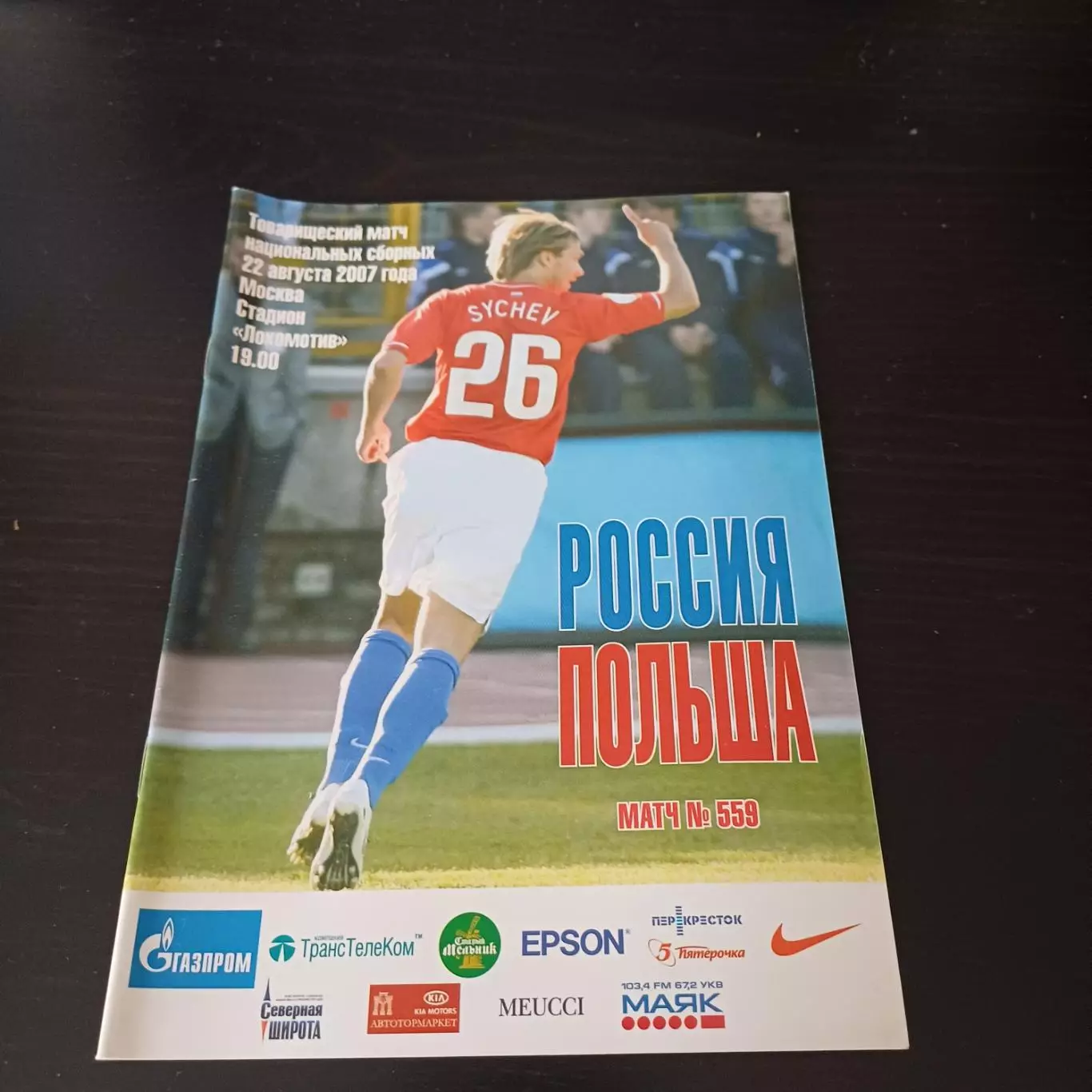 Россия - Польша 2007