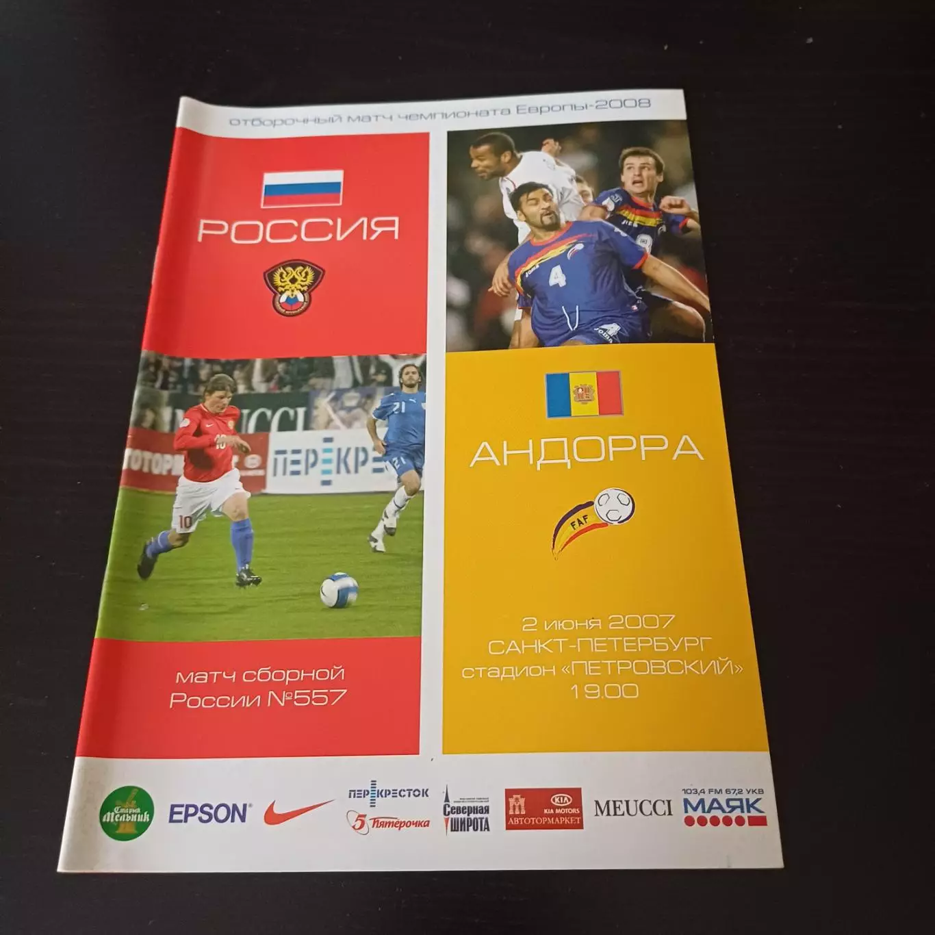 Россия - Андорра 2007