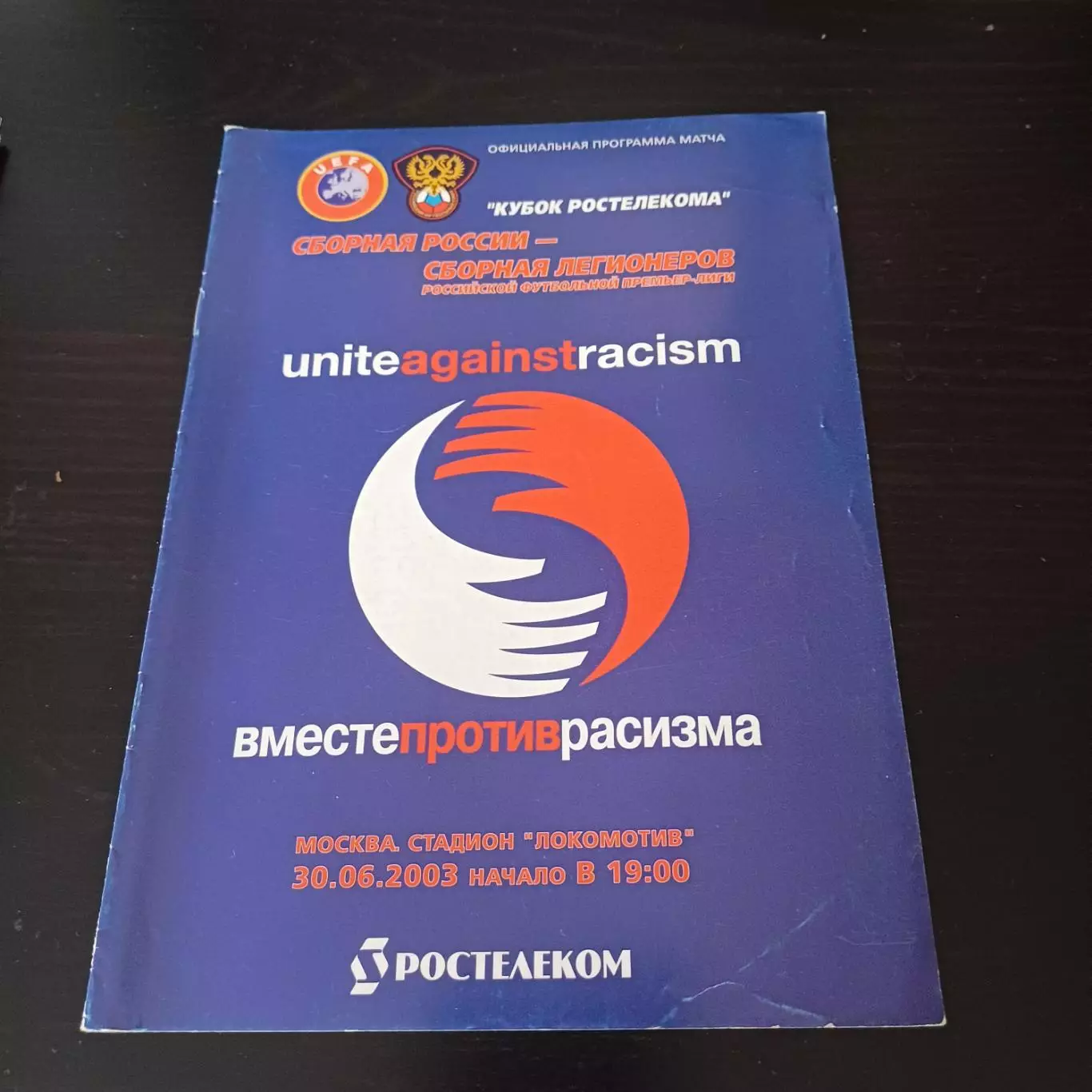 Россия - Сборная Легионеров 2003