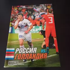 Россия - Голландия 2008