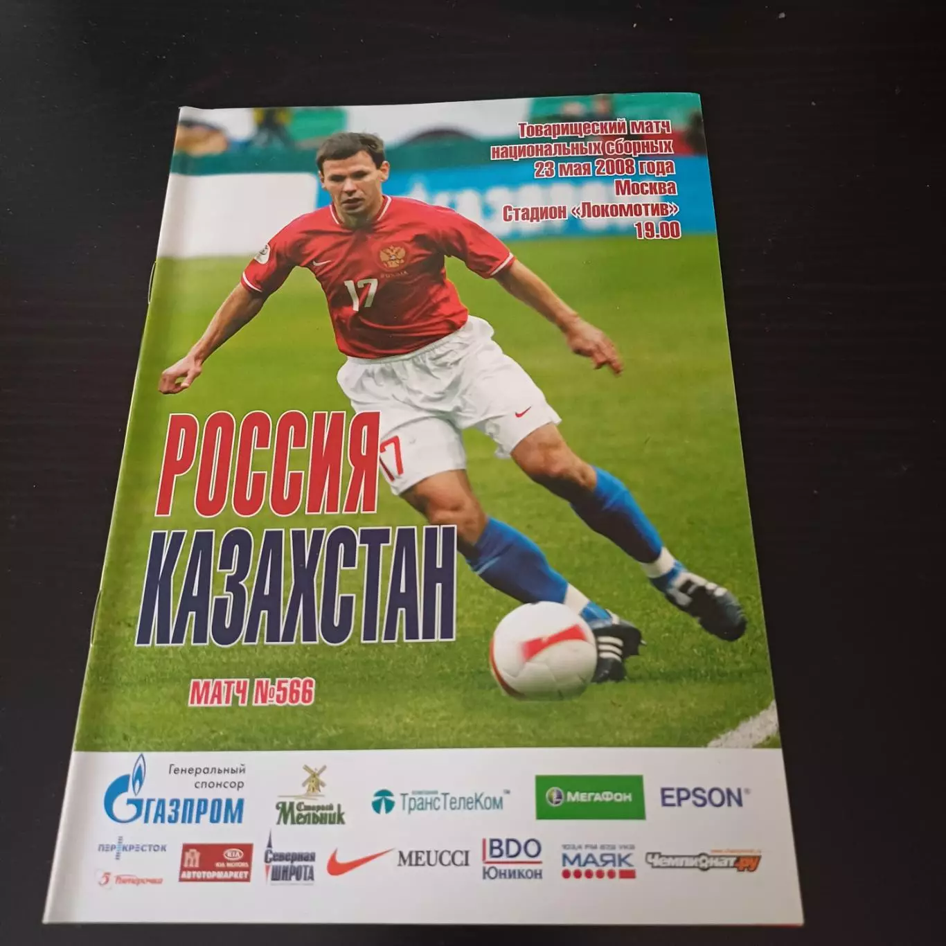 Россия - Казахстан 2008