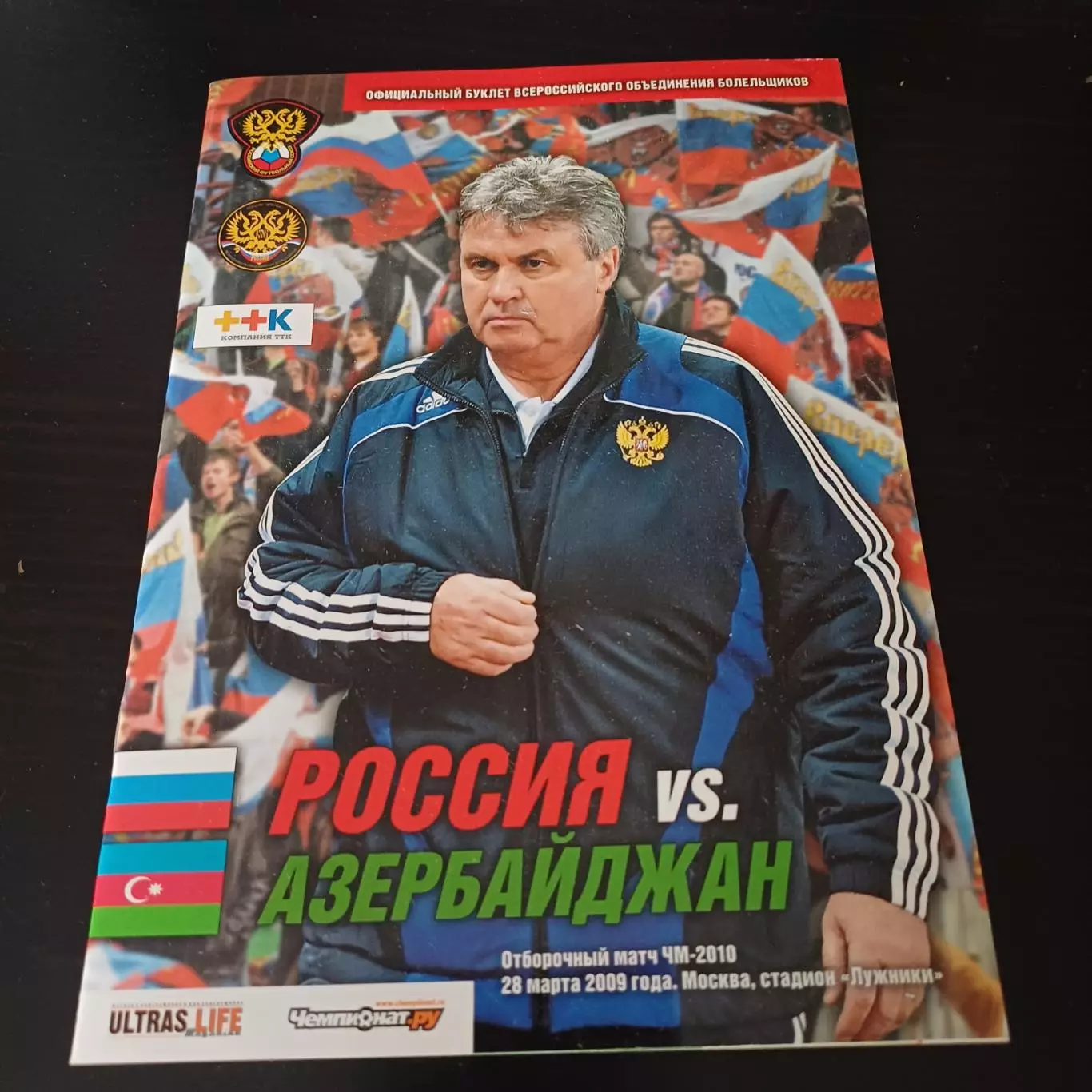 Россия - Азербайджан 2009