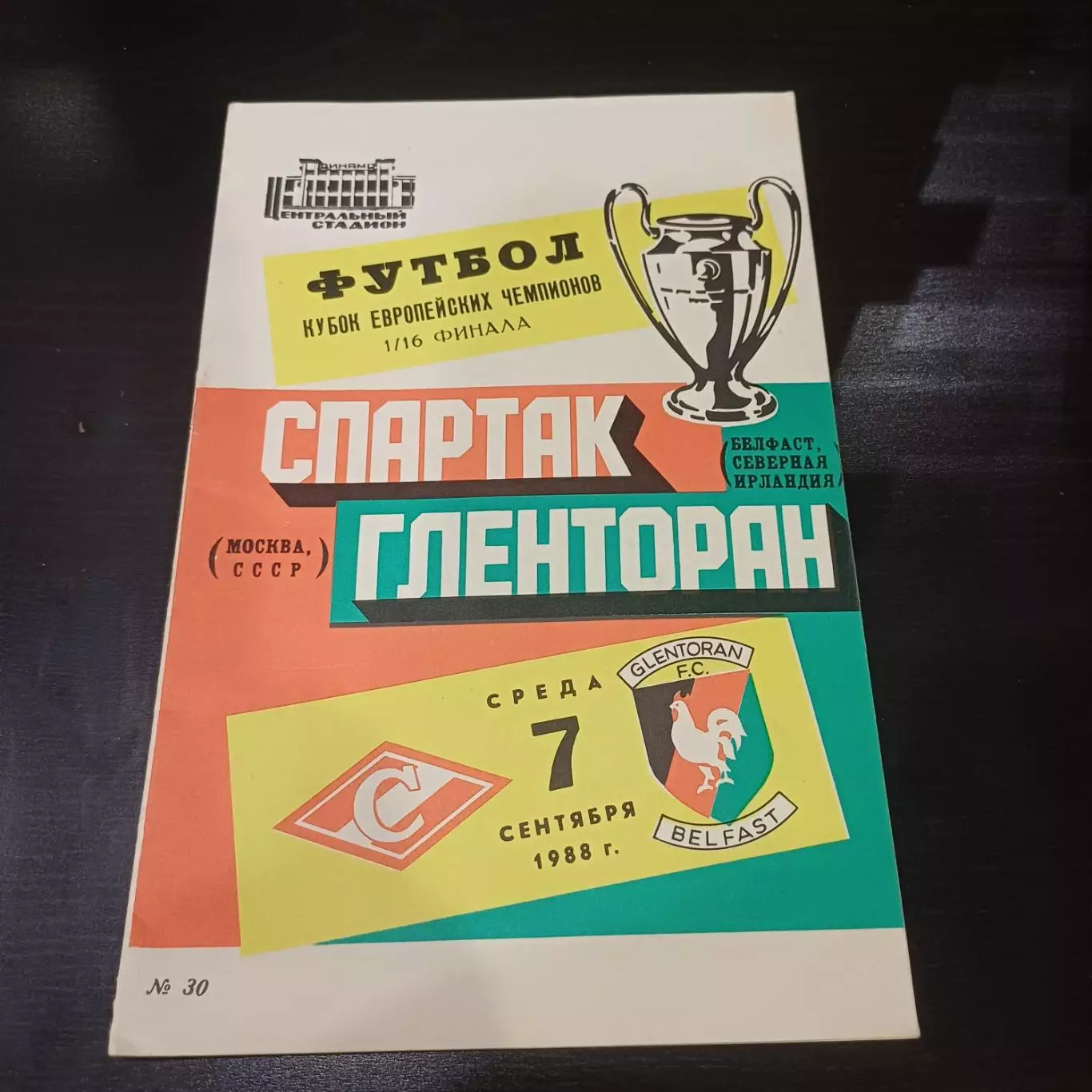 Спартак - Гленторан 1988