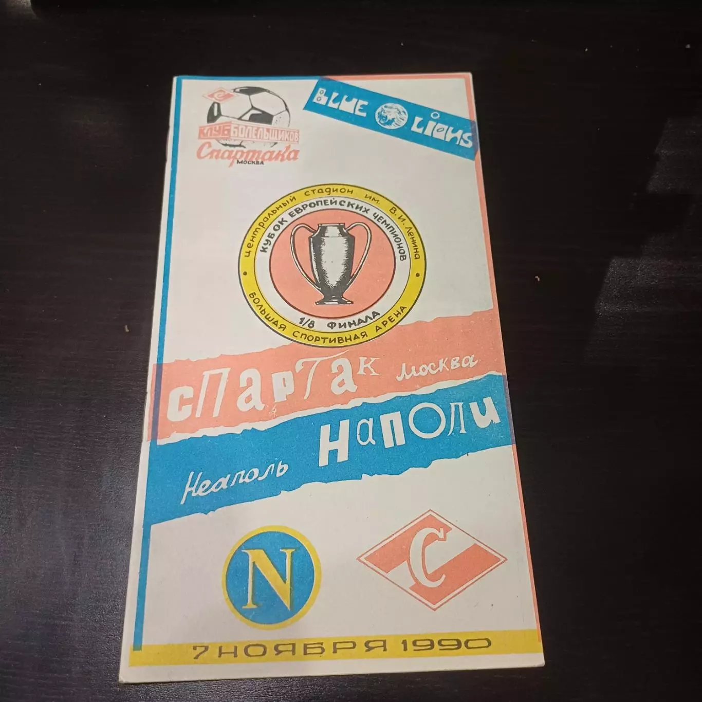 Спартак - Наполи 1990 4 вид