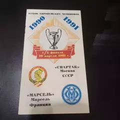 Спартак - Марсель 1991 7вид