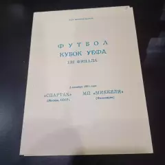 Спартак - Миккели 1991 3 вид
