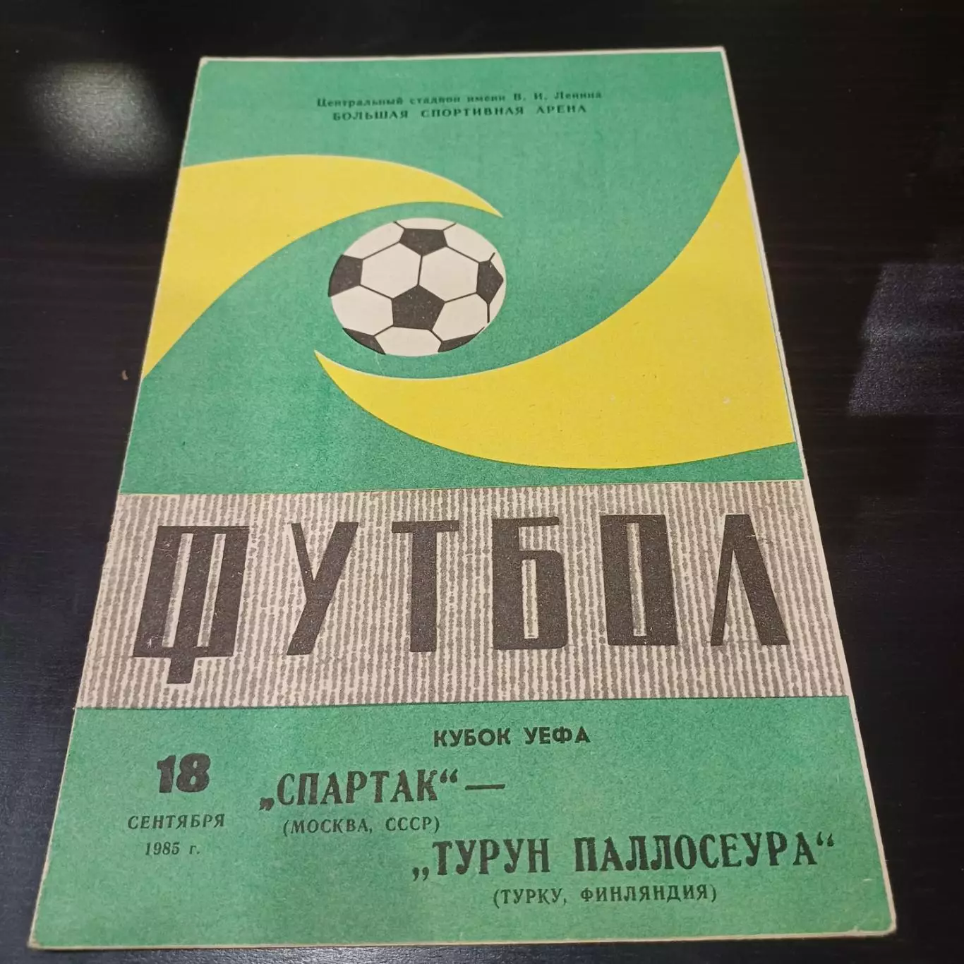 Спартак - Турун Паллосеура 1985