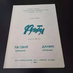 Латвия - Дания 1994