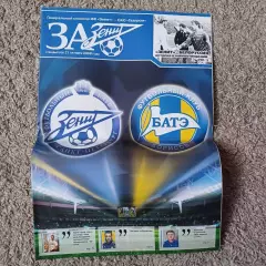 Зенит - Батэ 2008