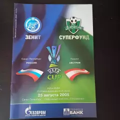 Зенит - Суперфунд 2005