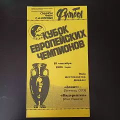 Зенит - Валеренген 1985