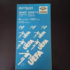 Зенит - Брюгге 1987