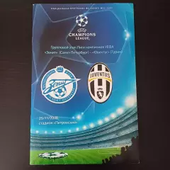Зенит - Ювентус 2008