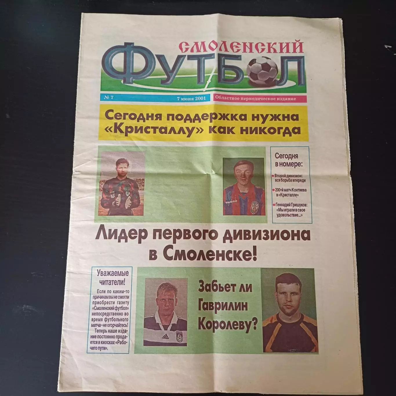 Кристалл - Шинник 2001