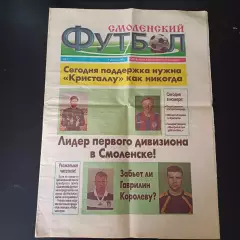 Кристалл - Шинник 2001