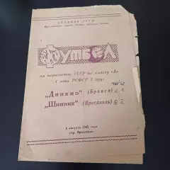 Шинник - Динамо (Брянск) 1961