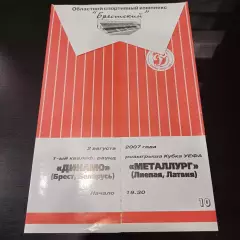Динамо (Брест) - Металлург (Лиепая) 2007