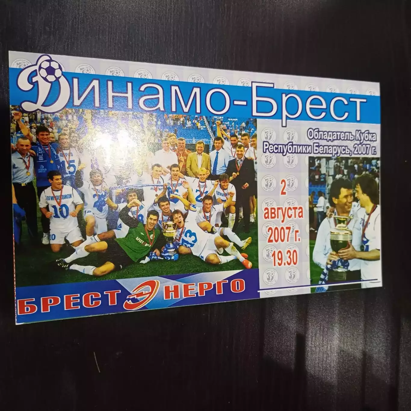 Динамо (Брест) - Металлург (Лиепая) 2007