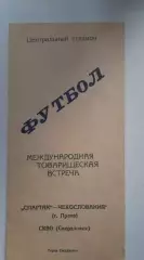 СКВО (Свердловск) - Спартак (Прага) 1958