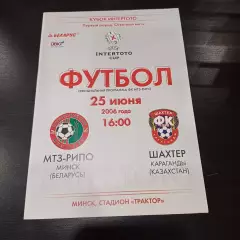 МТЗ - РИПО - Шахтер 2006