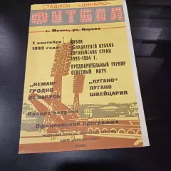 Неман - Лугано 1993