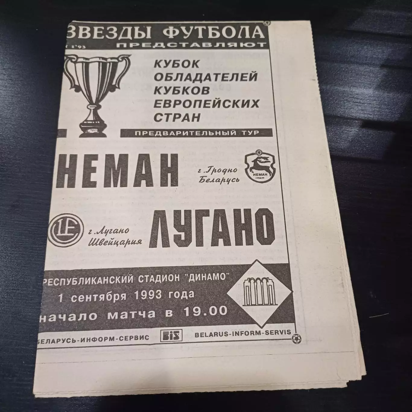 Неман - Лугано 1993 третий вид