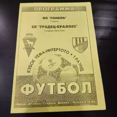 Гомель - Градец Кралове 1999
