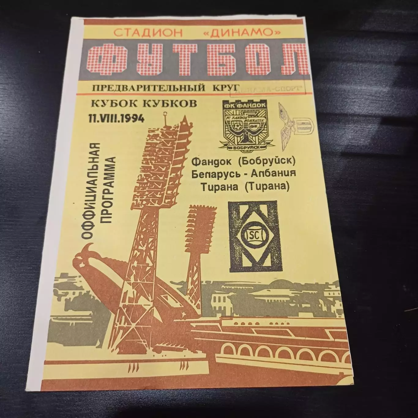 Фандок - Тирана 1994