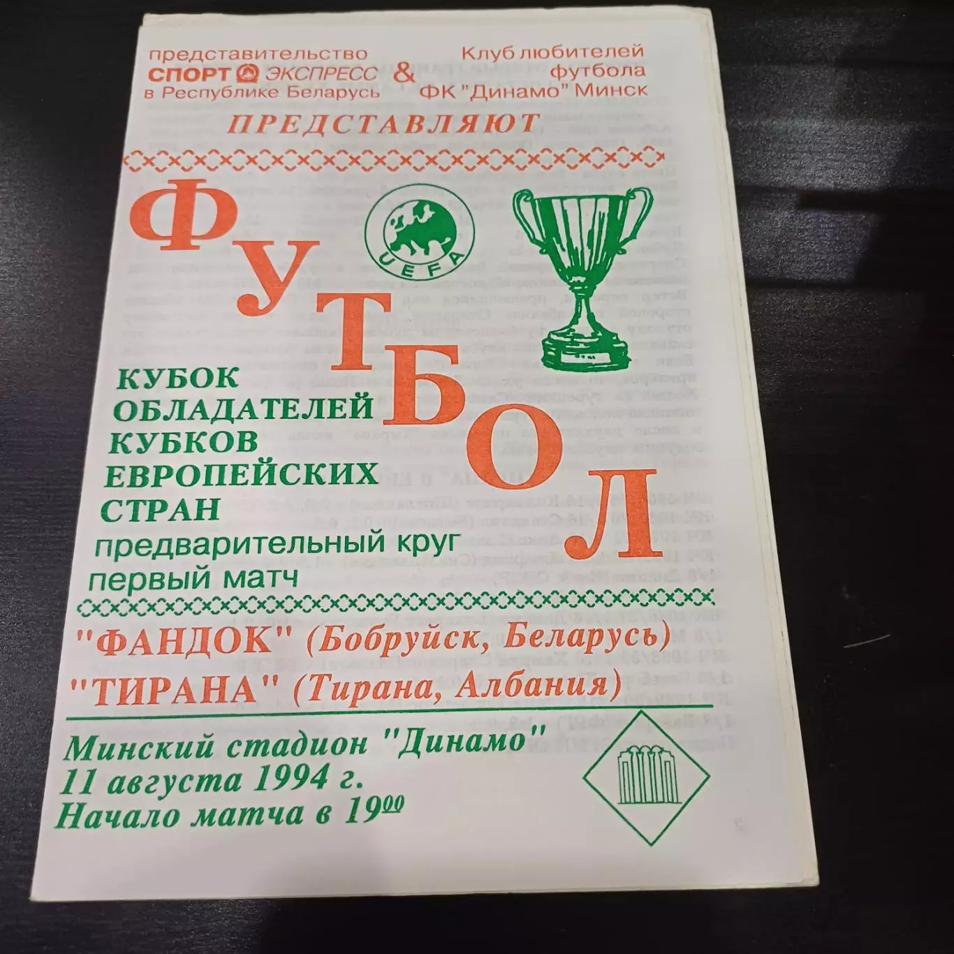 Фандок - Тирана 1994
