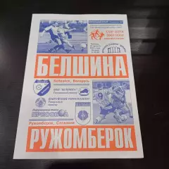 Белшина - Ружомберок 2001
