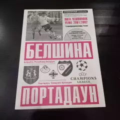 Белшина - Портадаун 2002