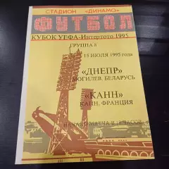 Днепр - Канн 1995