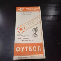 Днепр - Канн 1995