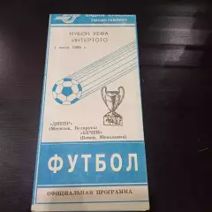 Днепр - Бечей 1995