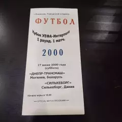 Днепр - Силькеборг 2000