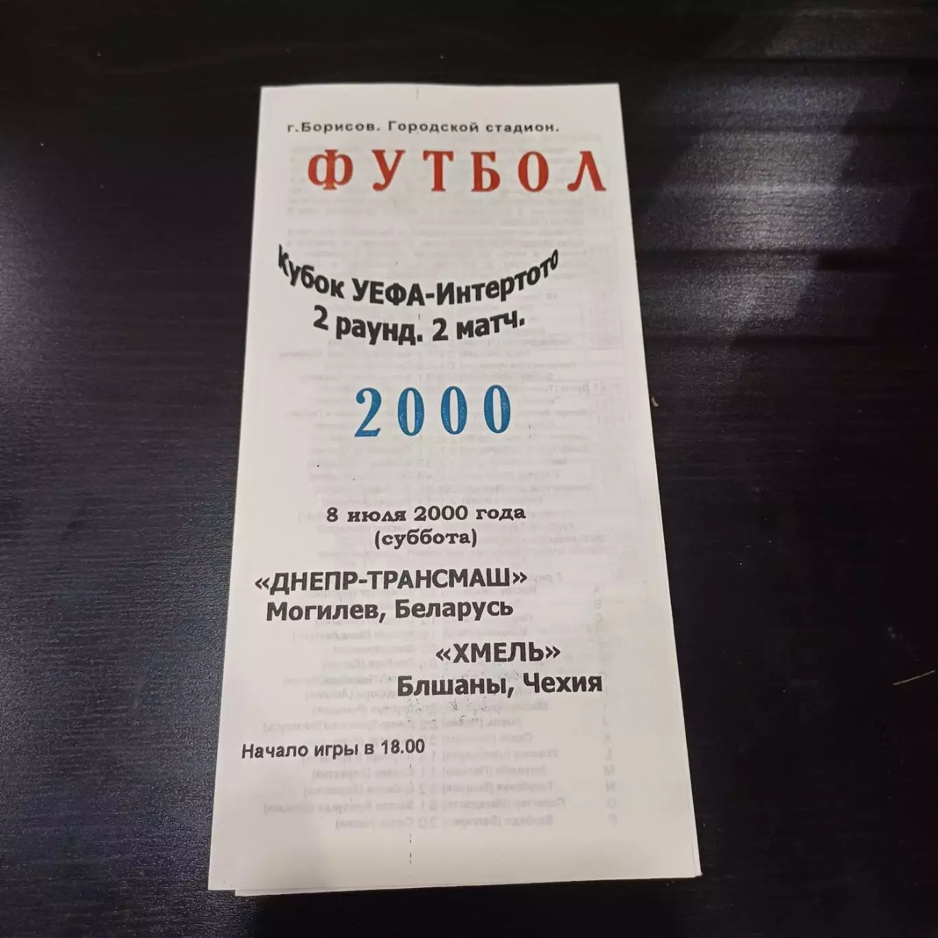 Днепр - Хмель 2000