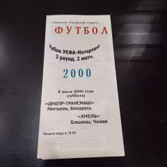 Днепр - Хмель 2000