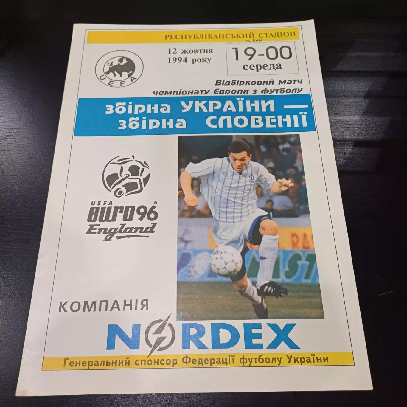 Украина - Словения 1994